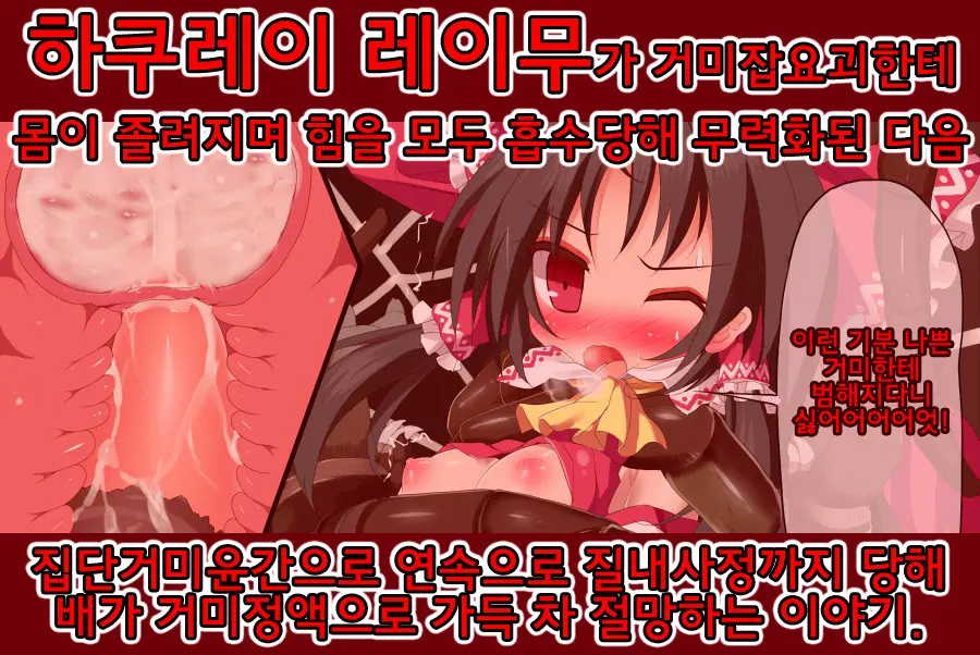 Reimu Kumokan 3-Wa - Energy Drain→Goukan→Shimetsuke→Zetsubou End